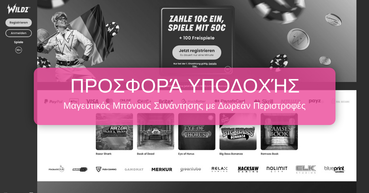 Wildz Casino - Επίσημη ιστοσελίδα | Παίξτε καζίνο και κερδίστε
